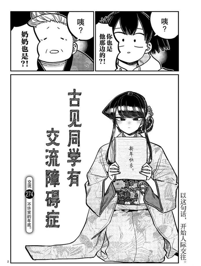 第274话 不许笑的年底1