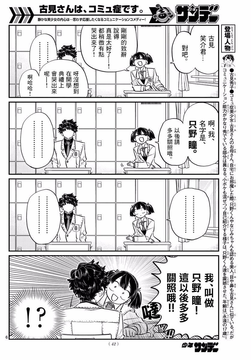 第133话 是古见君。5