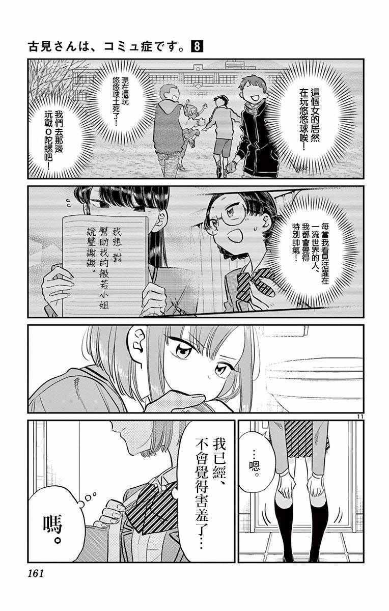 第111话 是悠悠般若10