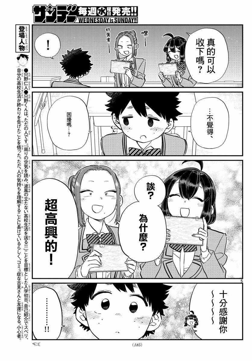 第114话 是大家都有交流障碍。4