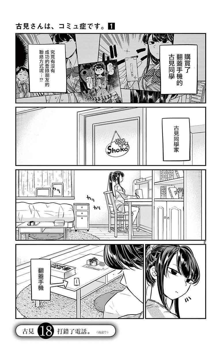 第18话 打错了电话1