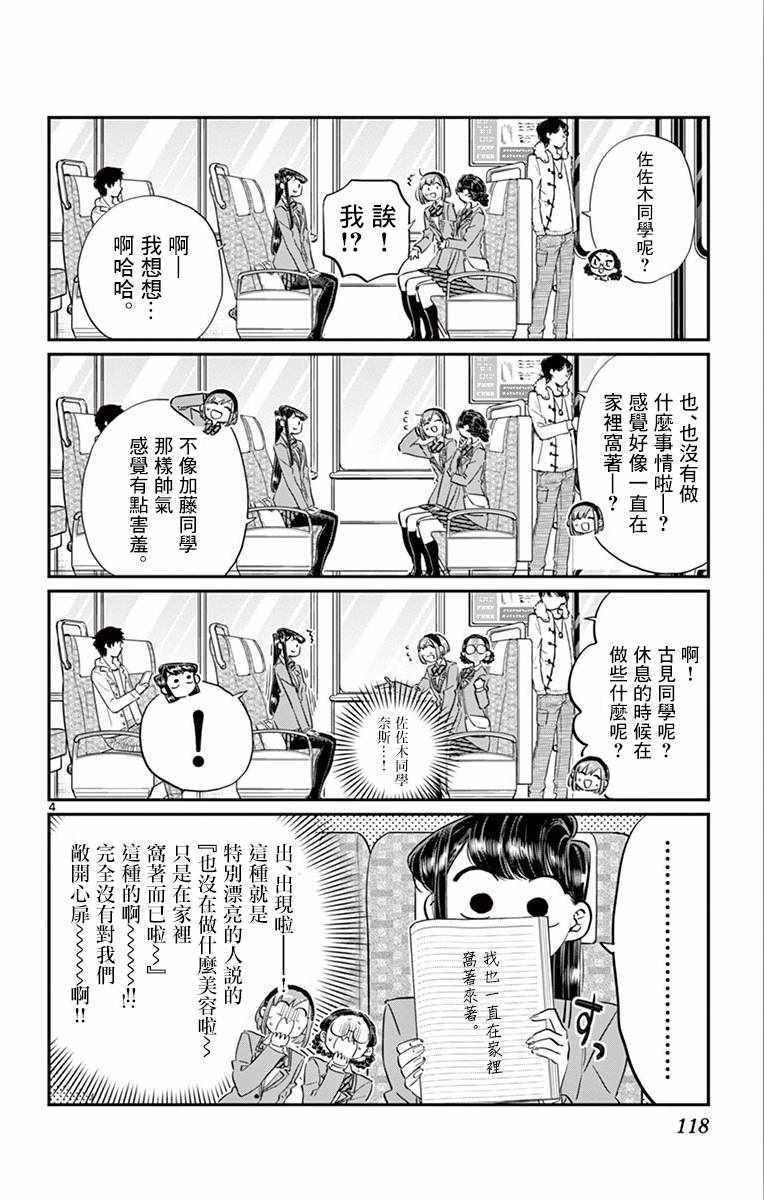 第108话 是自由行动。3