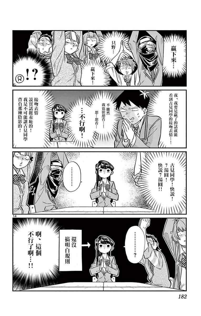 第19话 是齐藤桑15