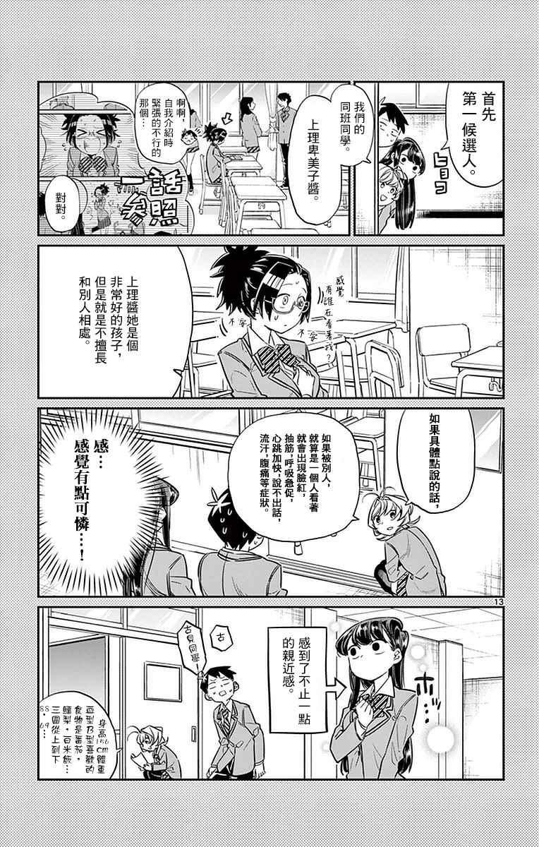 第14话 A过于紧张12