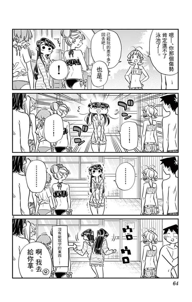 第40话 只是削了下来3
