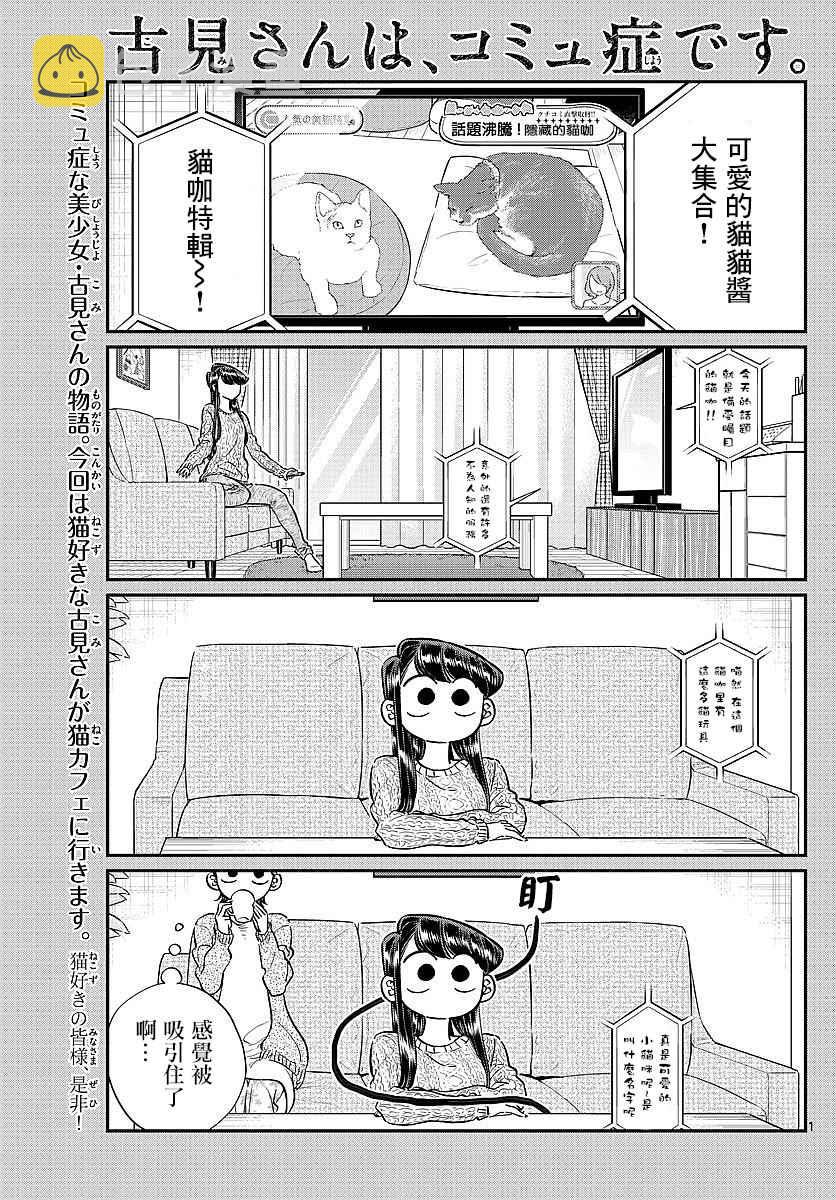 第81话 猫咪咖啡厅0