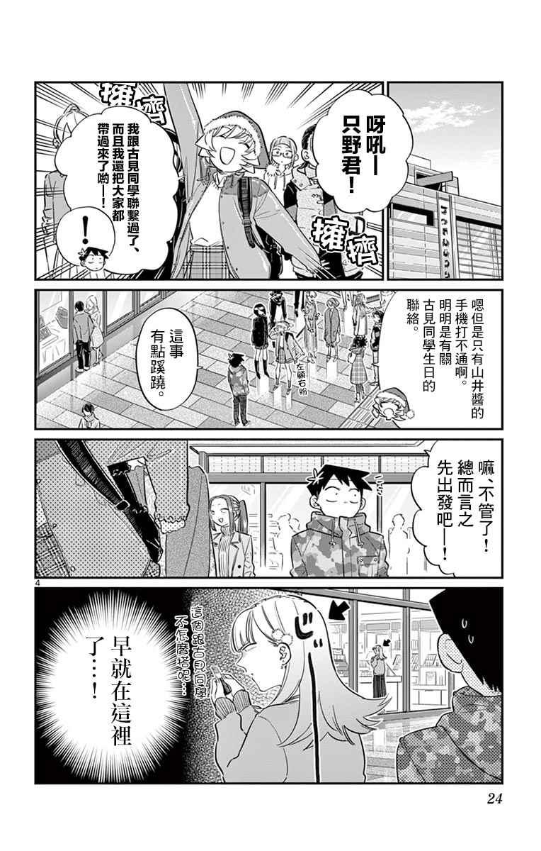 第88话 是要选另一个礼物。3