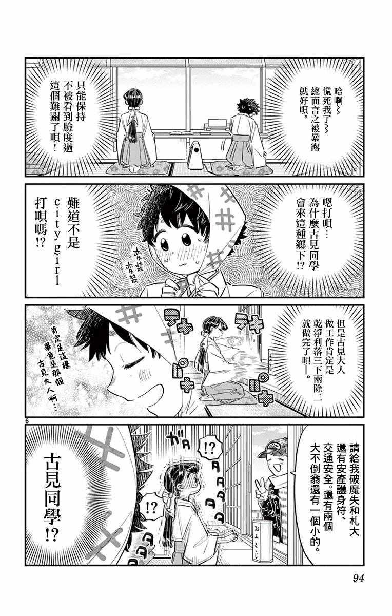 第93话 是巫女小姐5