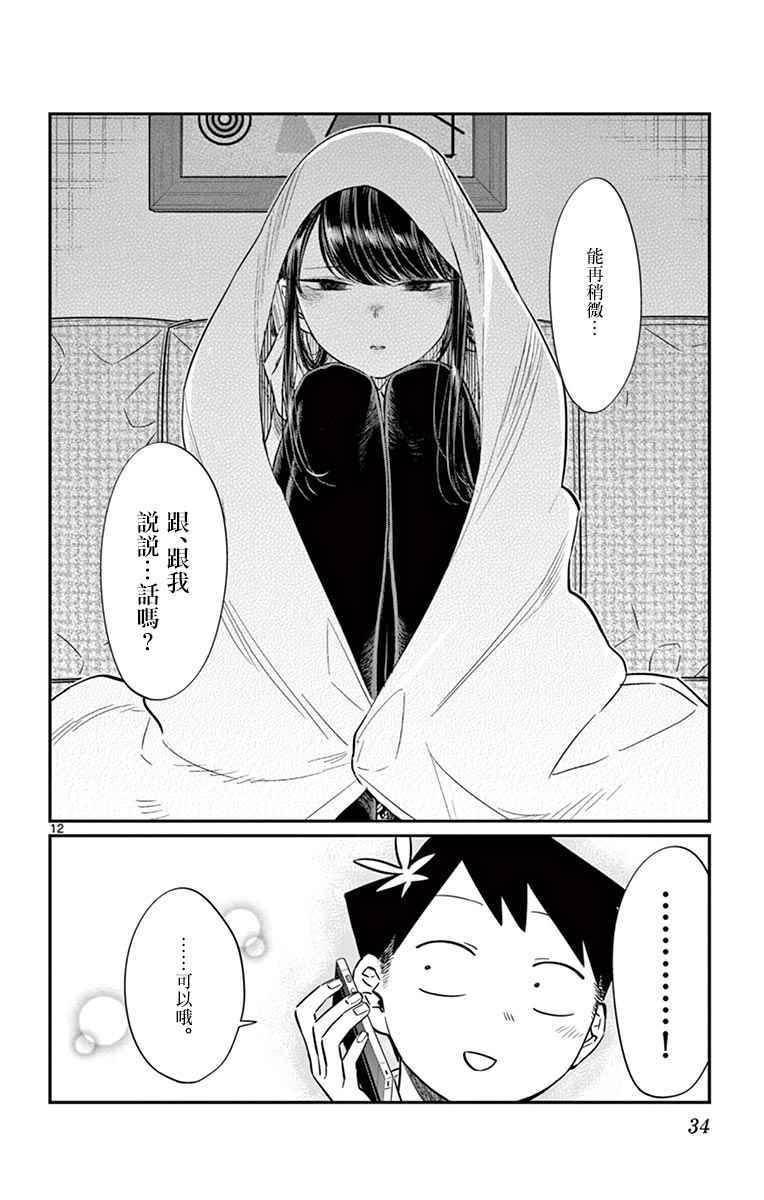 第59话 台风11