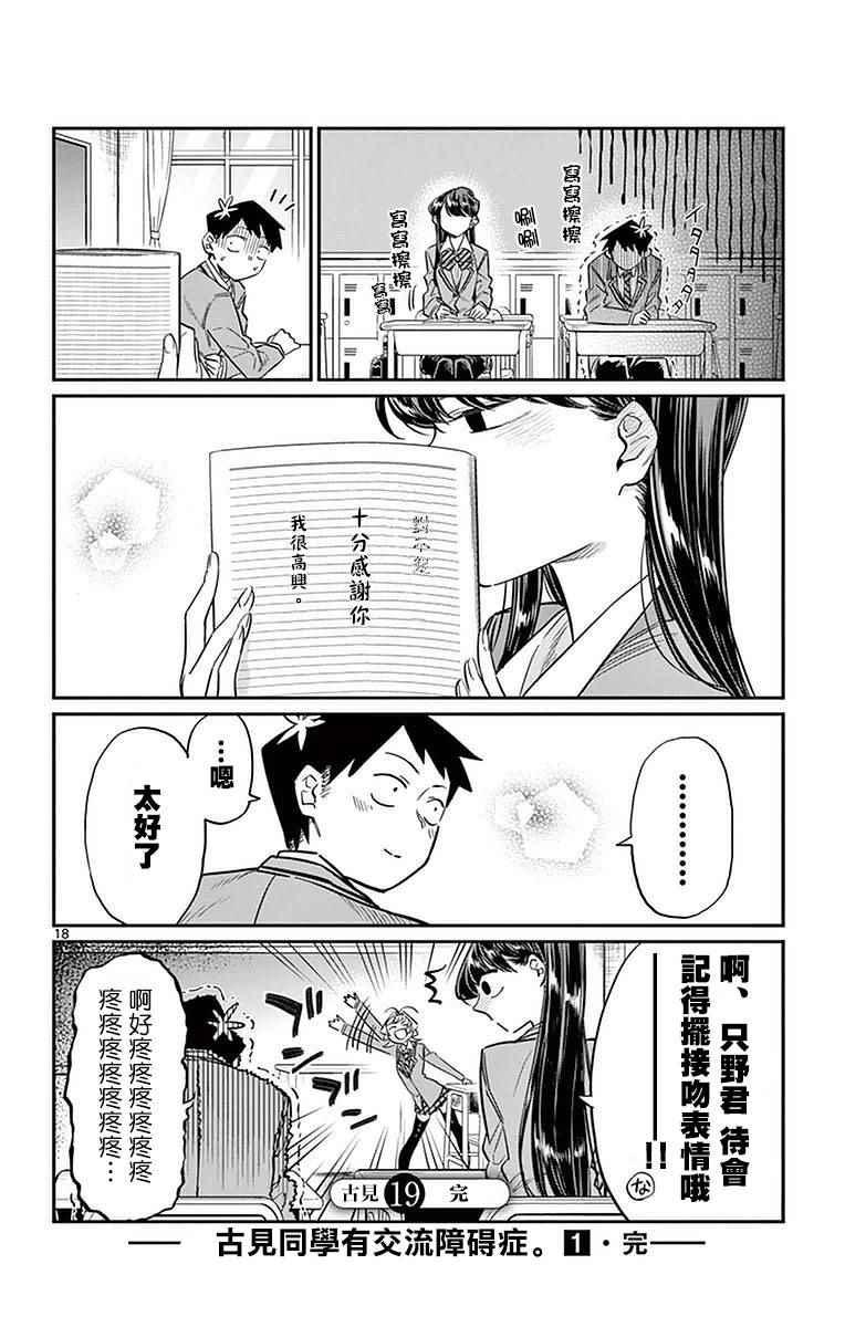 第19话 是齐藤桑19