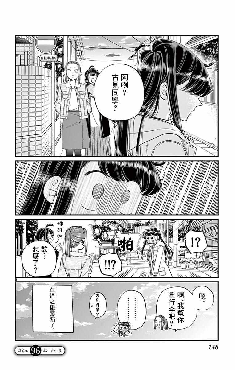 第96话 是去买晚饭的食材。8