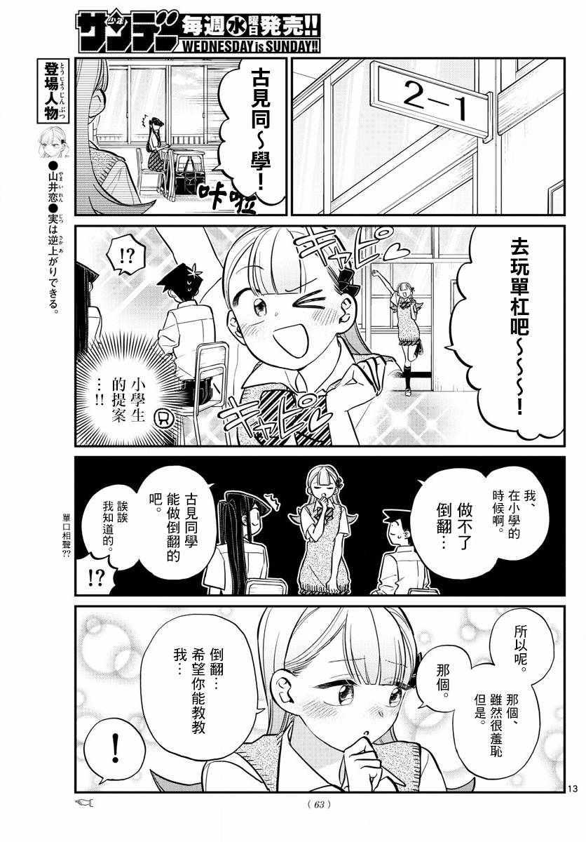 第157话 是翻倒1