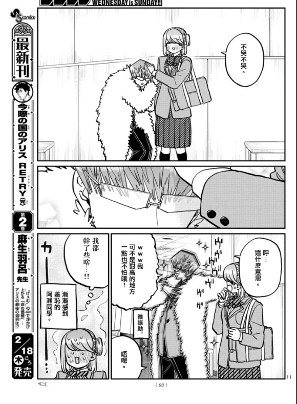 第290话 成濑君和阿濑同学(2)10