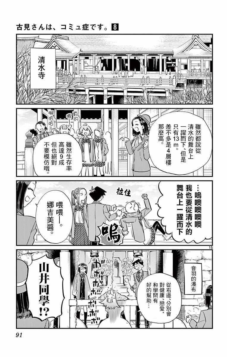 第105话 是导游小姐14