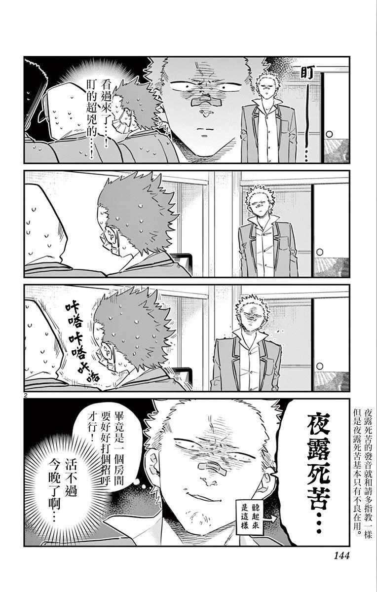 第110话 是宇宙。1