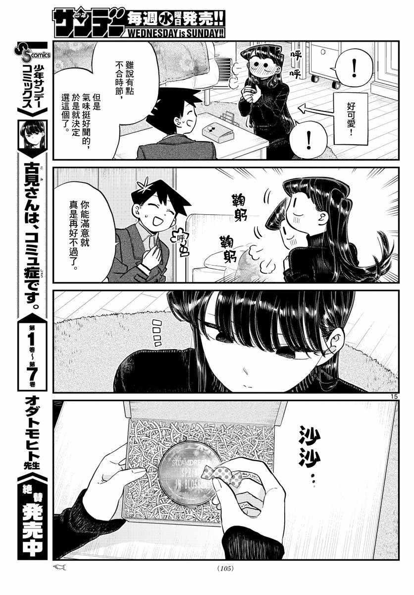 第128话 白色情人节。14