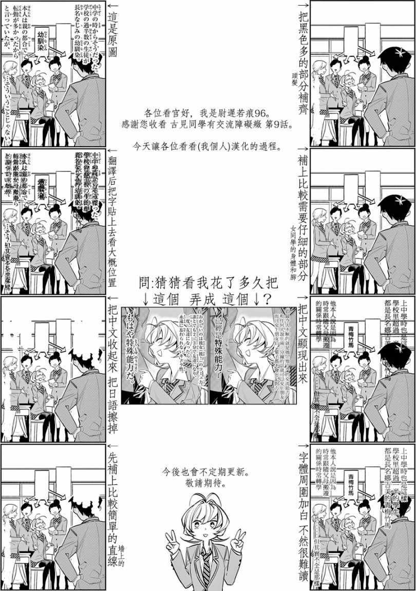 第9话 青梅竹马11