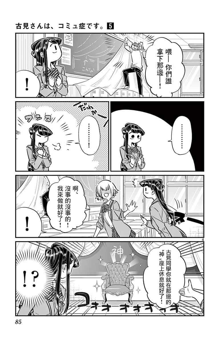 第64话 文化祭的准备3