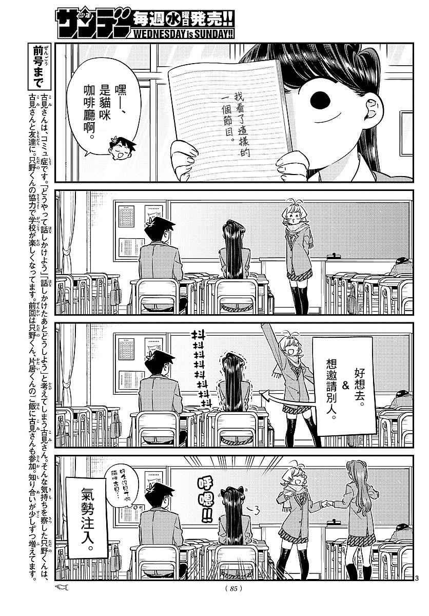 第81话 猫咪咖啡厅2