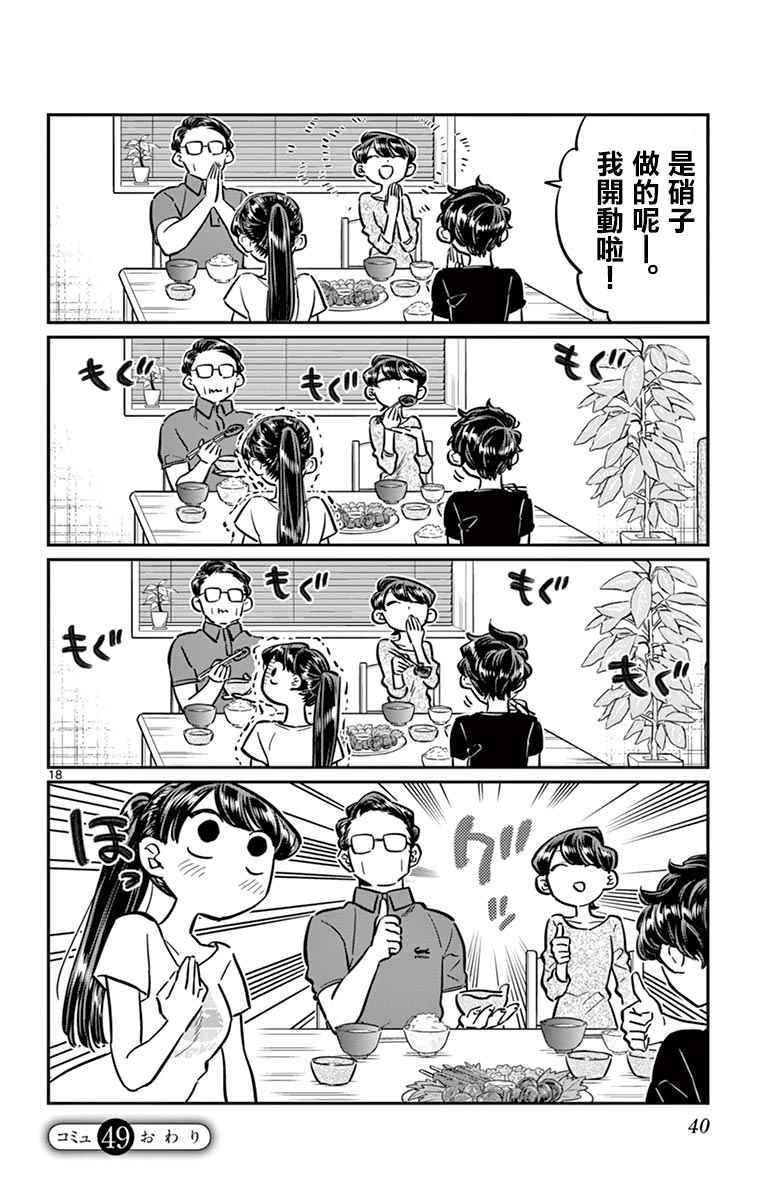 第49话 是很热的日子17