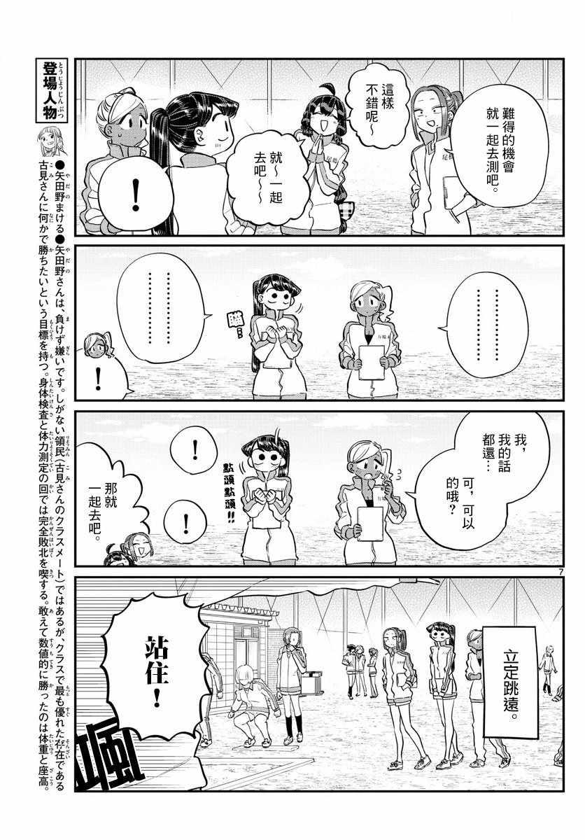 第137话 是体力测试 26