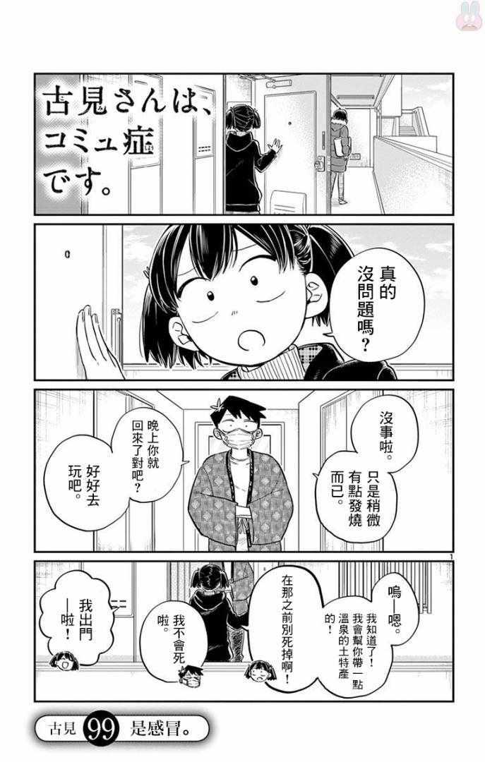 第99话 是感冒。0