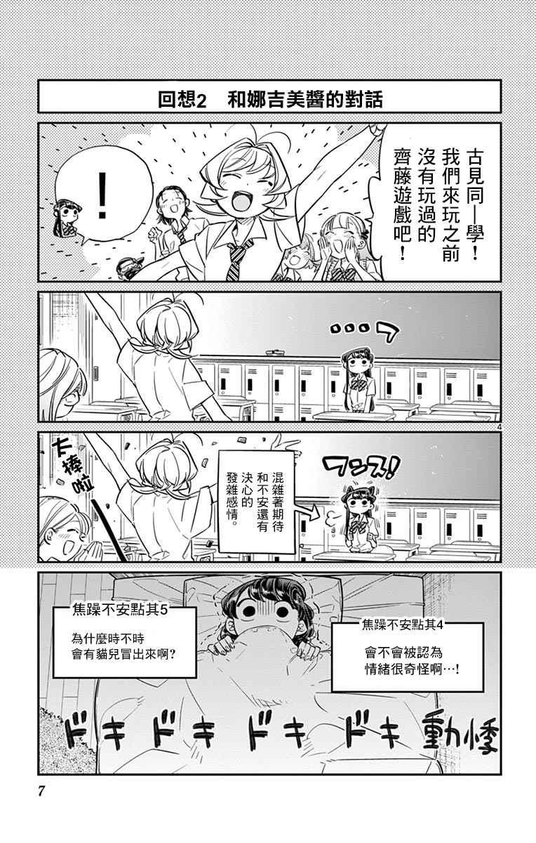 第35话 焦躁不安8