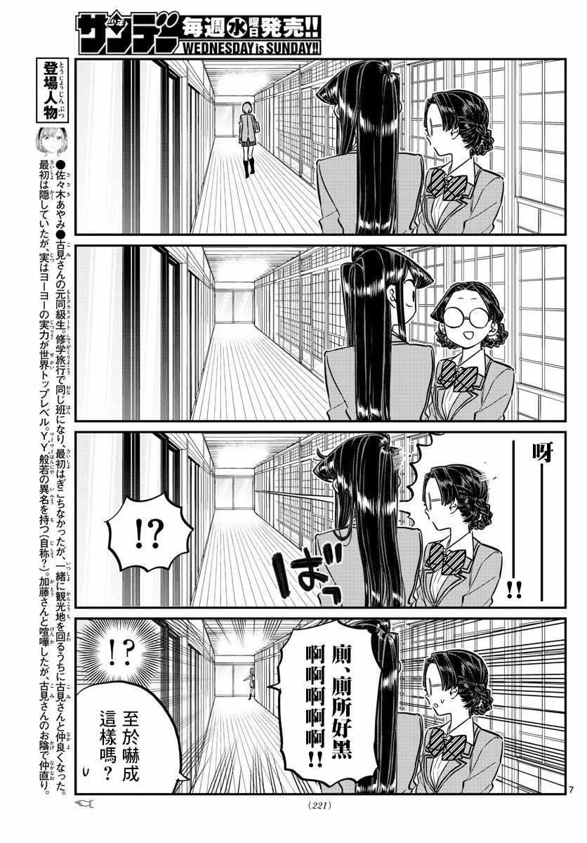 第149话 是加藤同学的家。6