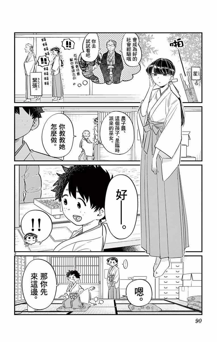 第93话 是巫女小姐1