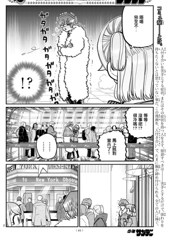 第290话 成濑君和阿濑同学(2)1