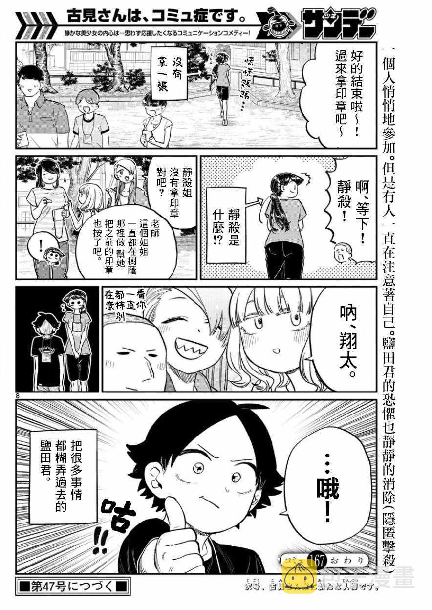 第167话 是广播体操7