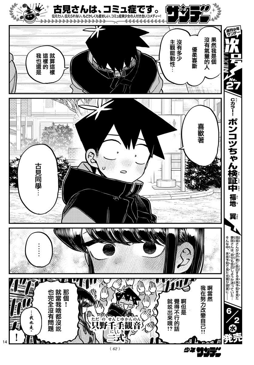 第305话 告白次日28