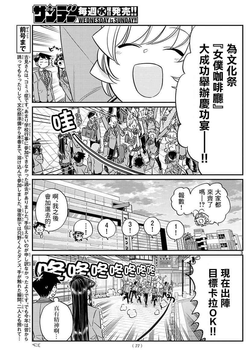 第73话 庆功宴1