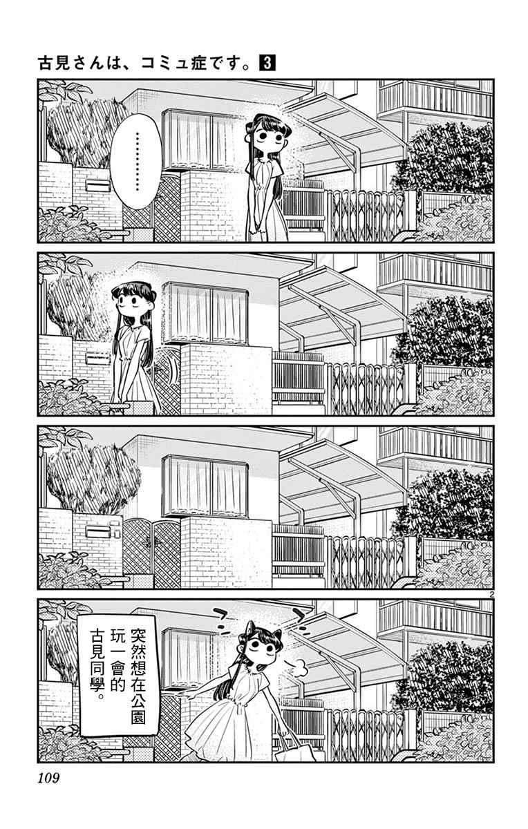 第44话 公园1