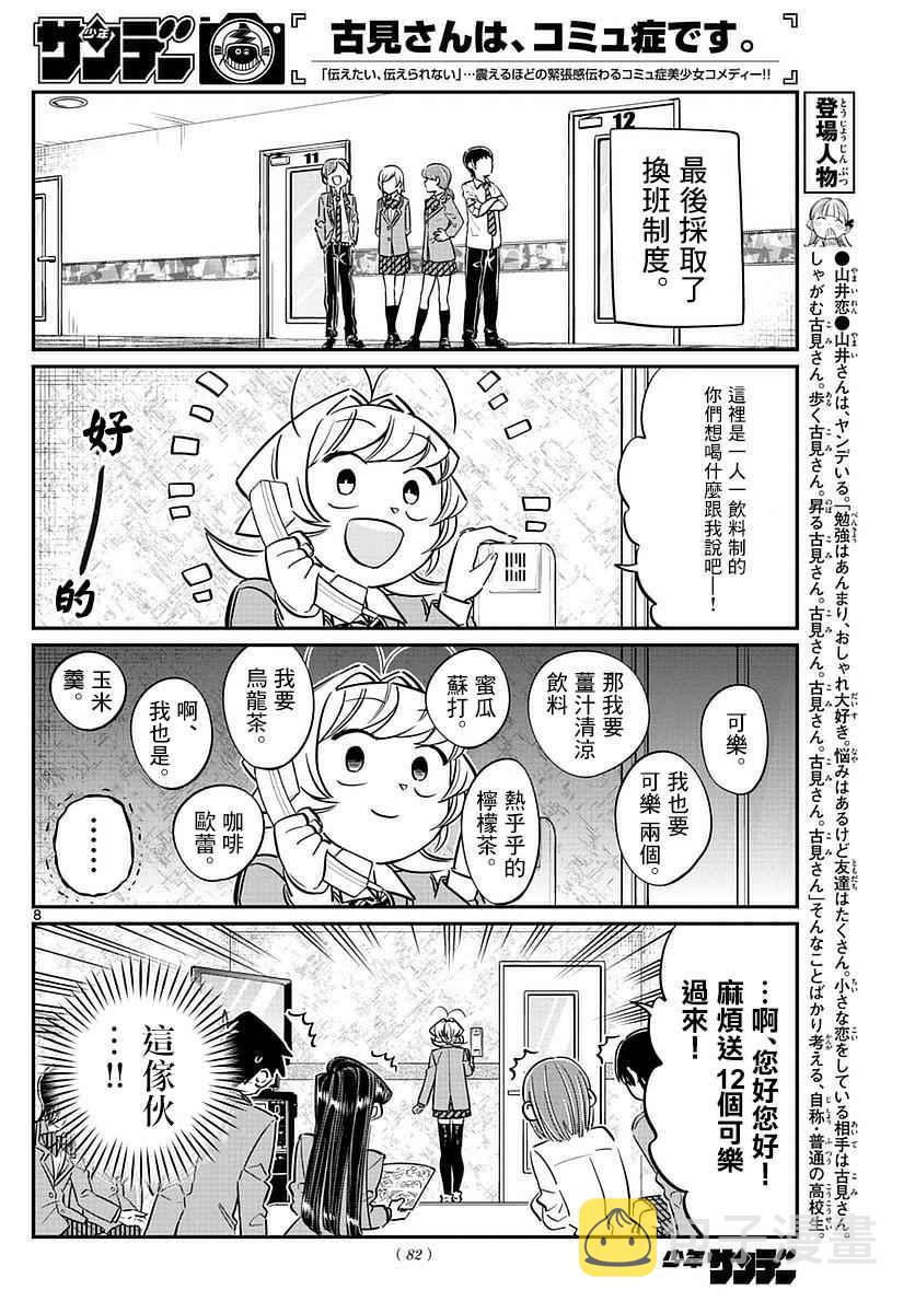 第73话 庆功宴6