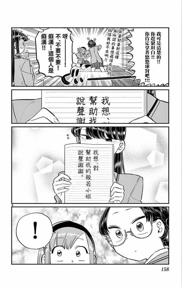 第111话 是悠悠般若7