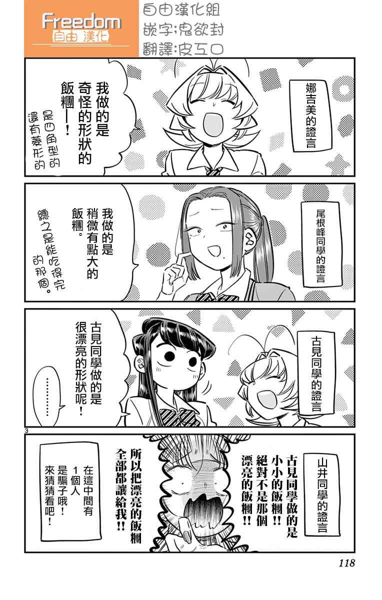 第66话 文化祭前日2