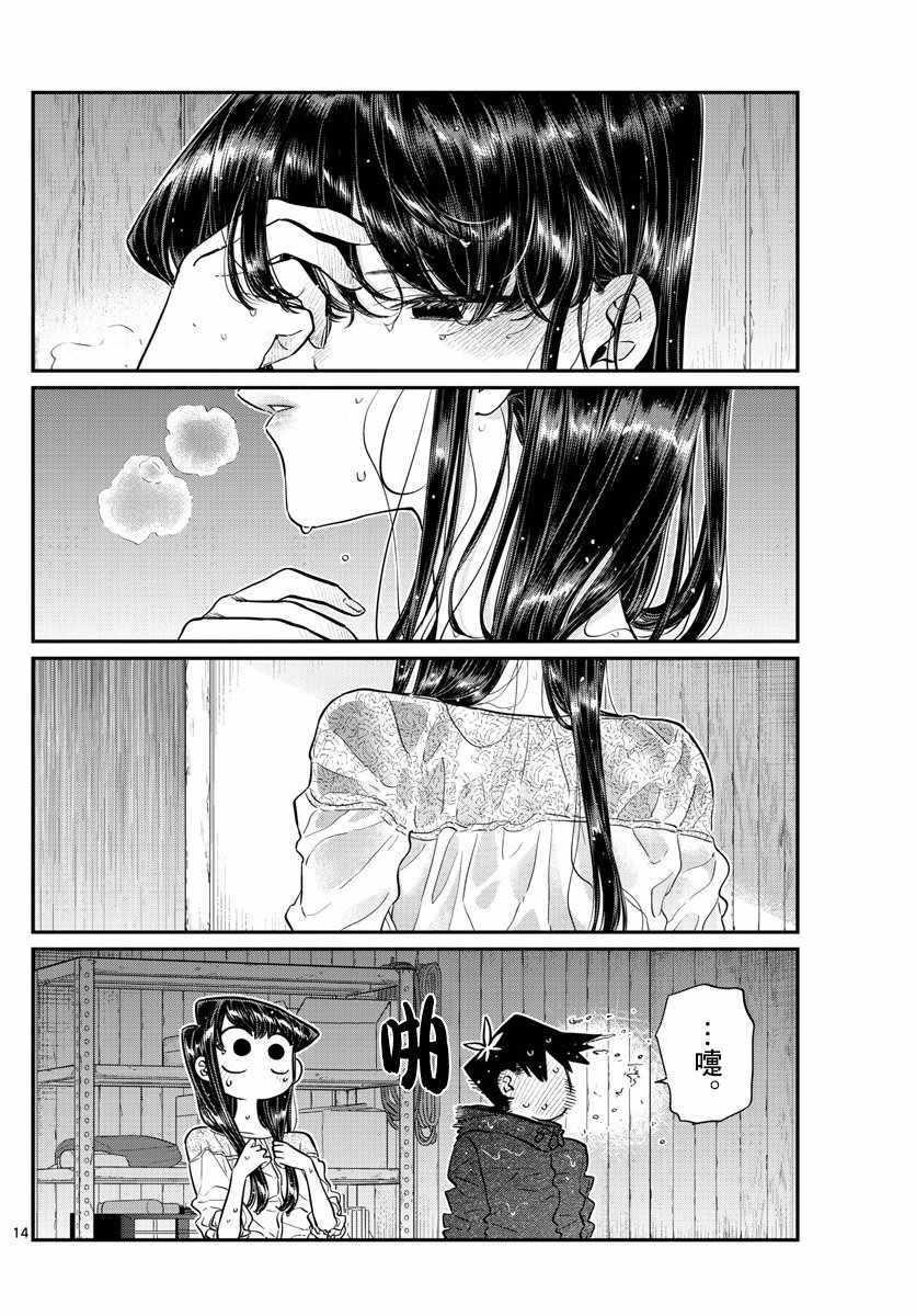 第145话 是星星13