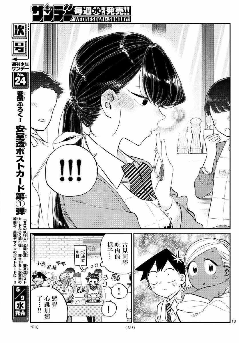 第139话 交流是突然12