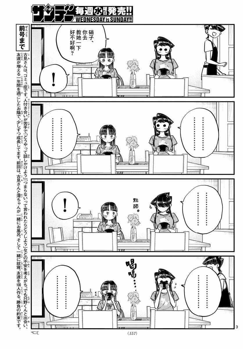 第177话 是和澪酱分别2