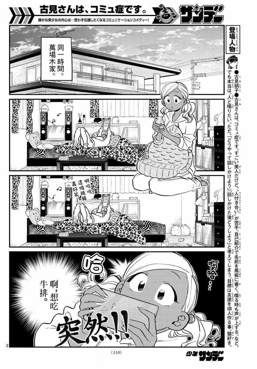 第139话 交流是突然1