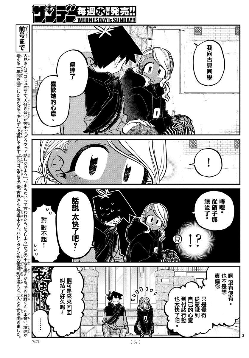 第304话 告白次日2