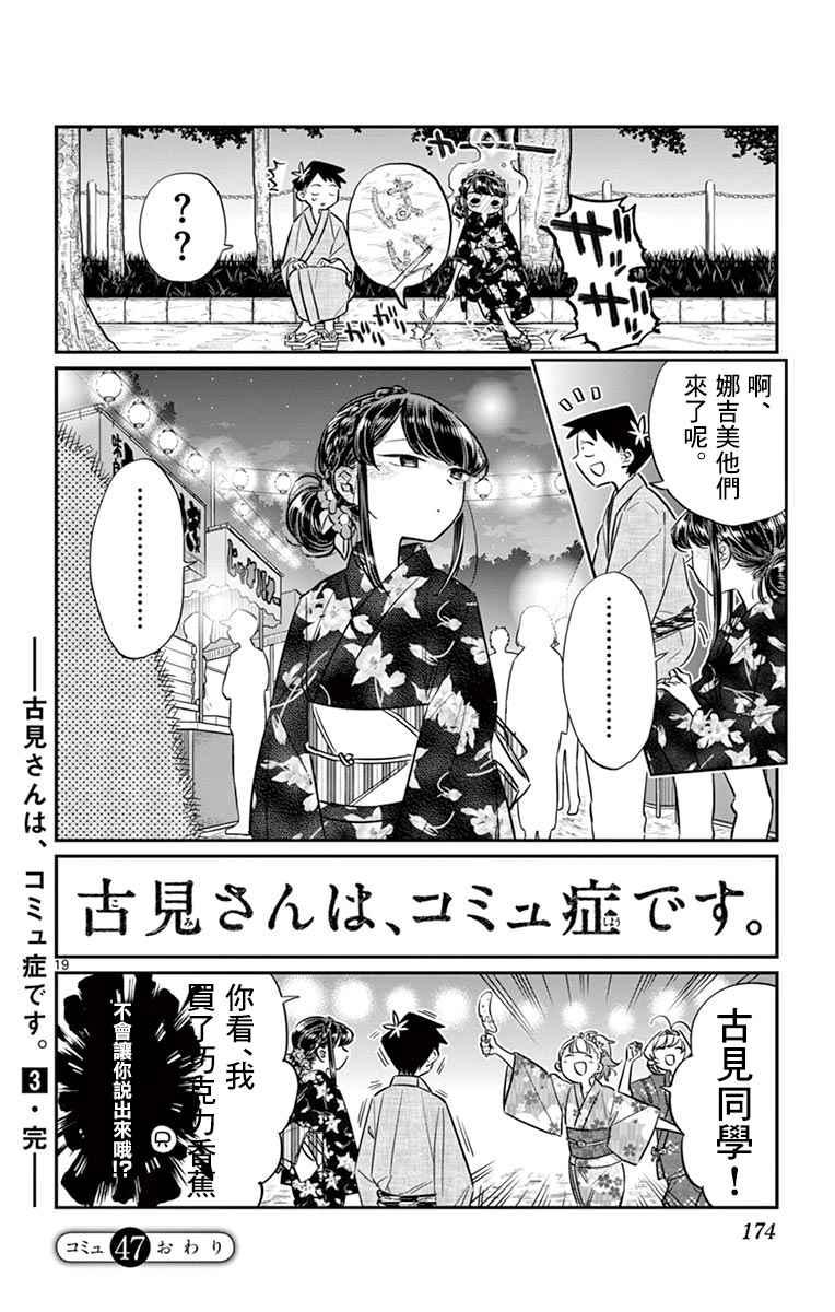 第47话 庙会。219
