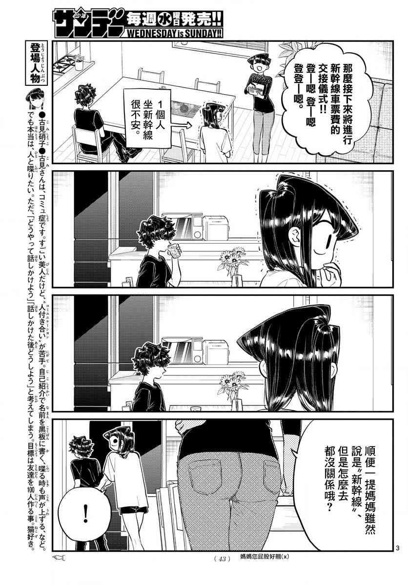 第183话 是高速巴士2