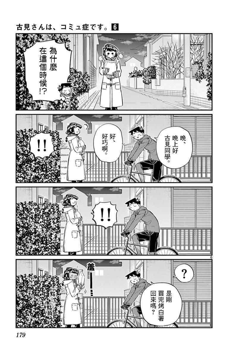 第85话 文化祭的回忆5