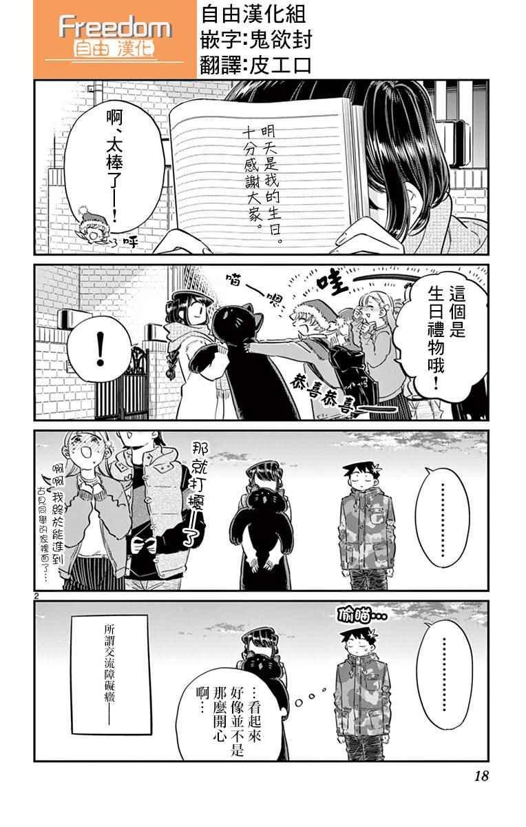 第87话 是圣诞节…的说。1