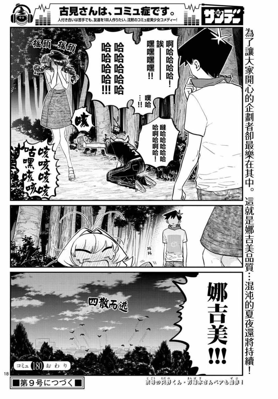 第180话 是试胆大会17