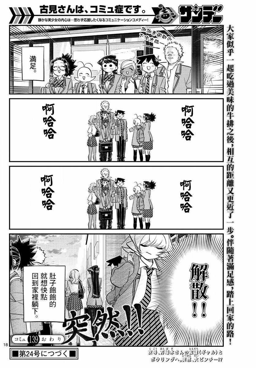 第139话 交流是突然17