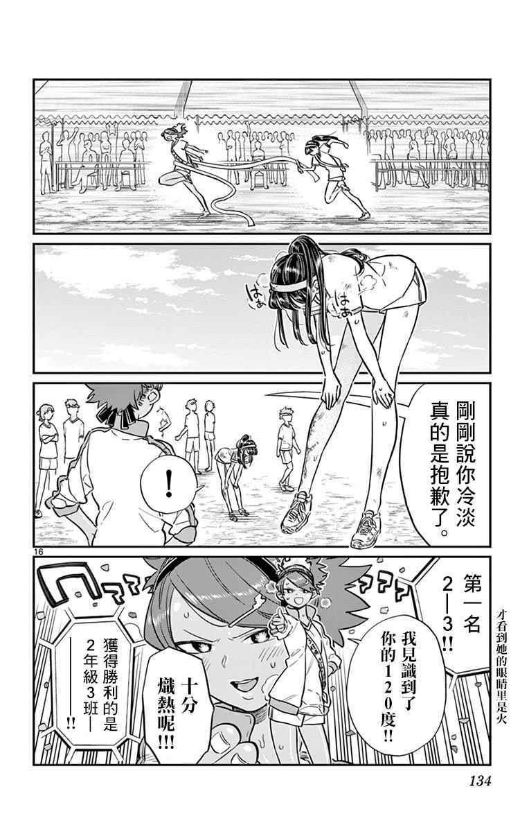 第55话 体育祭后篇15