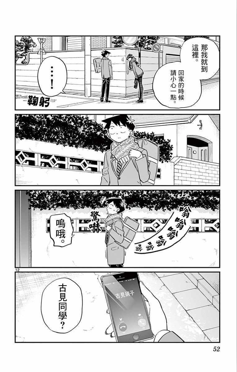 第103话 是修学旅行的分班11